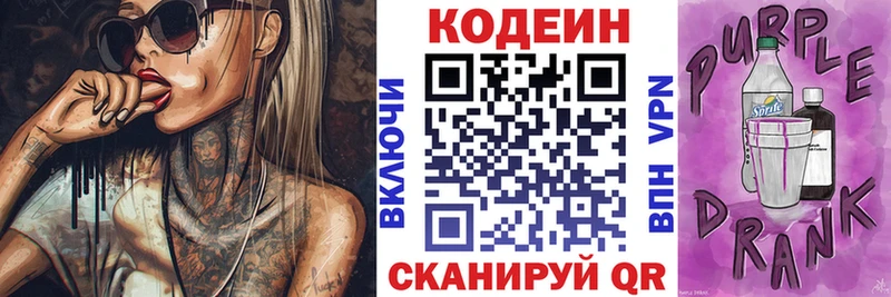 Кодеиновый сироп Lean Purple Drank  кракен рабочий сайт  Энем 